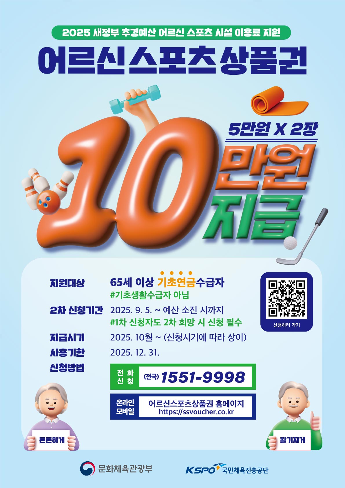 어르신_스포츠_상품권_포스터_공지용